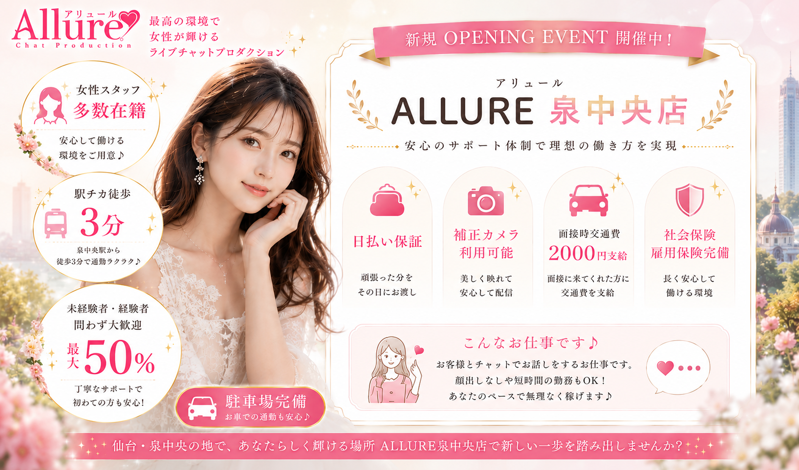ALLURE 泉中央店 -安心のサポート体制で理想の働き方を実現-